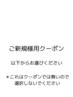 ご新規様用クーポンは以下からお選びください！