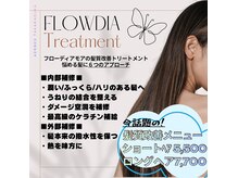 アーベン(AERBEN)の雰囲気（＃最高峰の髪質改善トリートメント＃フローディアモア）