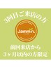 【3回目ご来店プラン】カット+カラー+ショートスパorトリートメント¥9900