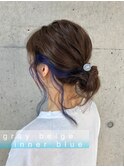 グレージュ×インナーブルー