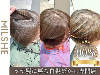 ミルシェ(MILSHE)の写真