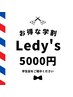【学割U24】 Lady'sカット ¥5000