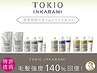 似合わせカット+TOKIOインカラミトリートメント+ケアプロ超音波アイロン