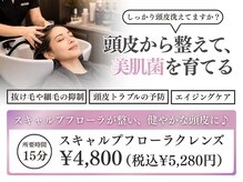 ヘアメイク クリア 本店(hair+make CLEAR)の雰囲気(頭皮ケアで、健やかな美髪に◎夏の頭皮ケアにも◎)