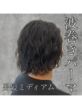 アロハ(ALoha) 《 波巻きパーマ 》 メンズミディアムヘアー !
