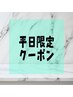 【平日限定】カット＋リペアカラー（シャンプー・ブロー込み）