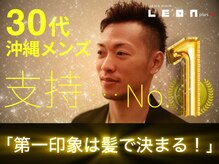 レオンプラス 具志川店(LEON plus+)
