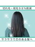 【究極ケア】カット+ケアストレート（縮毛矯正）＋髪質改善トリートメント 