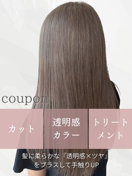 ティルコジェマオブボナ(TYLCO gemma of bona) カット+透明感カラー+トリートメント