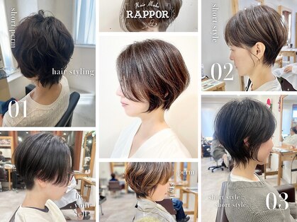 ラポール(Rappor)の写真