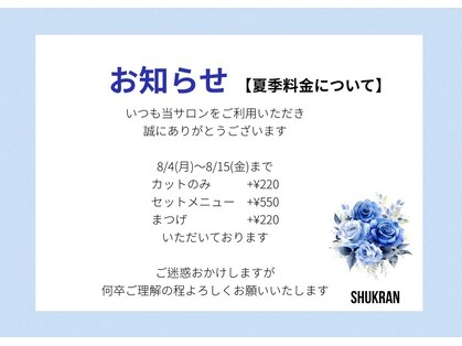 シュクラン(SHUKRAN)の写真