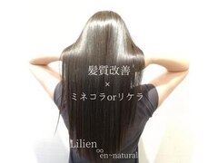 Lelien ∞ en~natural 錦糸町【リアン】