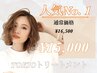 【人気No. 1】カット＋透明感カラー＋TOKIOトリートメント￥16500→￥15000
