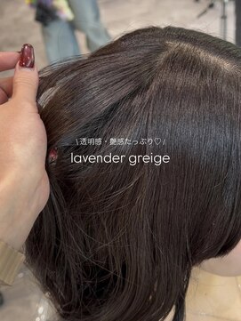リアン バイ キートス(Lien by kiitos) ラベンダーグレージュ/グレージュ/透明感カラー/艶感/垢抜け