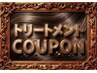 メテオ酸熱トリートメント(ブロー込)