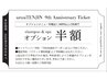 【8/1~9/30】\天神店9周年/ 感謝の気持ちをこめた特別クーポン