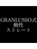 【GRANLUSSOオリジナル】前髪酸性ストレート