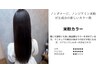 【業界初】カット+米粉カラー☆（リタッチ2cm）　【白髪染め】　￥10000