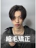 湿気、汗対策!朝のスタイリングが決まるカット+縮毛矯正【スタイリスト】