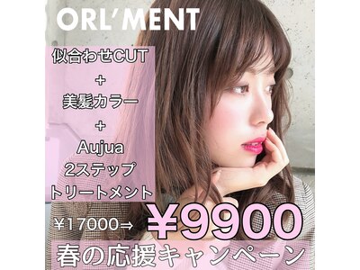 オルメント(ORL'MENT)