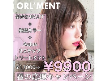 ORL'MENT【オルメント】
