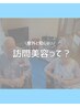 ご自宅や施設様に訪問美容のご相談