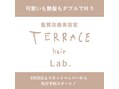 髪質改善美容室 TERRACE hair Lab.