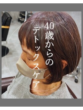 バオム バイレオネ 坂戸店(BAUM by.Leone) デトックスカラー