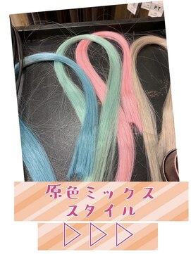 ディー エメ(D-aimer-) ハイトーン・原色エクステスタイル☆