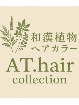エーティーヘアコレクション 自由が丘(AT.hair collection) 和漢ヘアカラー