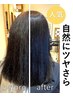 【クセやうねり年齢を重ねると出てくるチリチリ解消】《髪質改善・縮毛矯正》