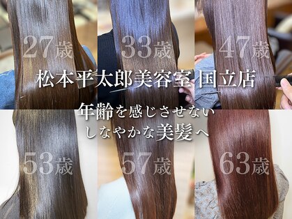 松本平太郎美容室 国立店の写真