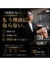 【30分で完結】お忙しい方おすすめ /メンズ カット+シャンプー+セット