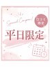 ◆平日限定◆クチコミ投稿でカット＋カラー￥6000