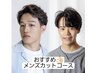 【メンズ限定】カット+カラー