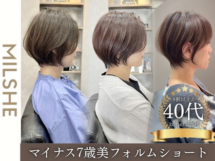 ミルシェ(MILSHE)の写真