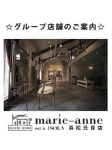 アルベリー ヘアアンドスパ 浜松領家店(ALBELY hair&spa) marie-anne 浜松元目店