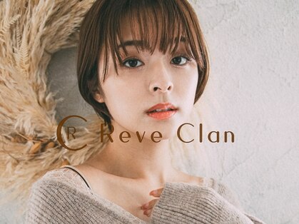 髪質改善 hair design Reve Clan【レーヴクラン】