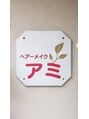 ヘアーメイクアミ【着付け】/アミ 【南浦和】
