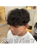 《　メンズ　》波巻きパーマ