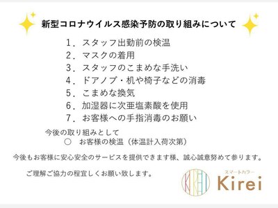 新型コロナウイルスの感染予防の取り組み