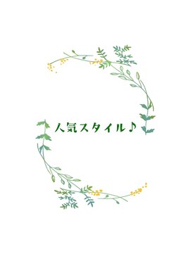 ファースト 祇園本店(first) 【セットサロンfirst】人気スタイル♪