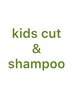 キッズカット+シャンプー￥3200