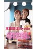 【初回限定】メニュー相談／撮影・登壇・イベントのヘアメイクご依頼 0円