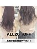 【高校卒業生様必見！】全メニュー２０％OFF