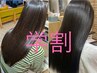 【夏休み限定/学割U24】就活/実習対応ダークカラー(黒染)+顔周りカット¥5000