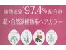 【植物成分97.4％】カット＋香草オーガニックヘナ+炭酸泉