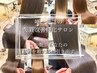 【期間限定☆3000円OFF】カット+髪質改善ケアカラー+髪質改善トリートメント