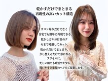 乾かすだけでまとまる再現性の高いカット構造