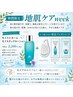 【夏のダメージリセット】カット＋選べるスパ＋地肌ローション付き　￥8,140～